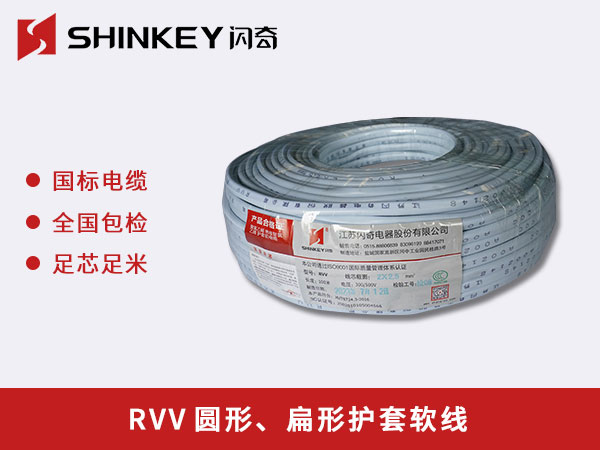 RVV圓形、扁形護(hù)套軟線(xiàn)